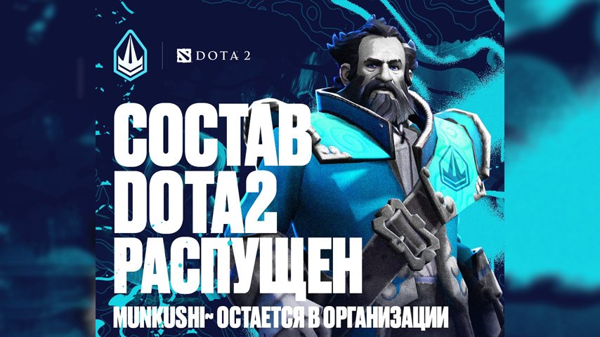 trident clan disbanded dota 2 roster