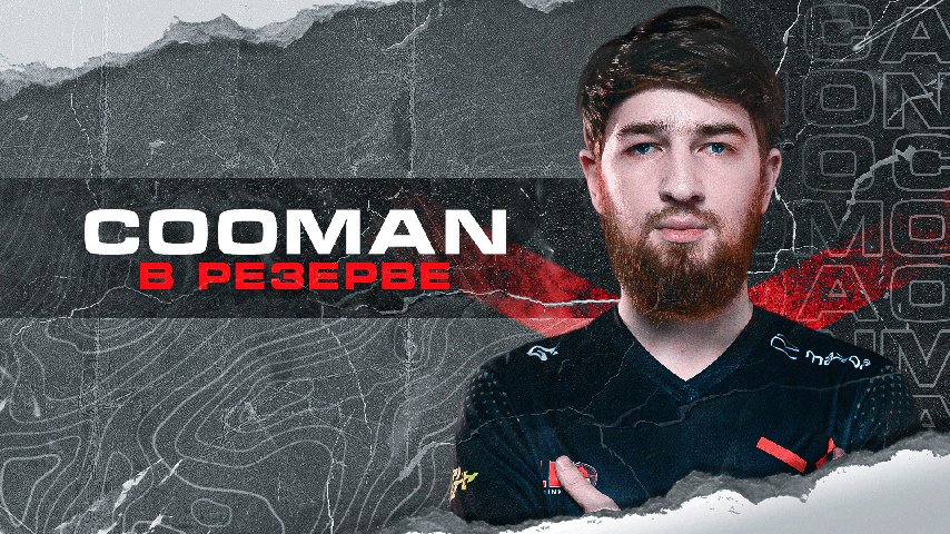 cooman был переведен в запас hellraisers