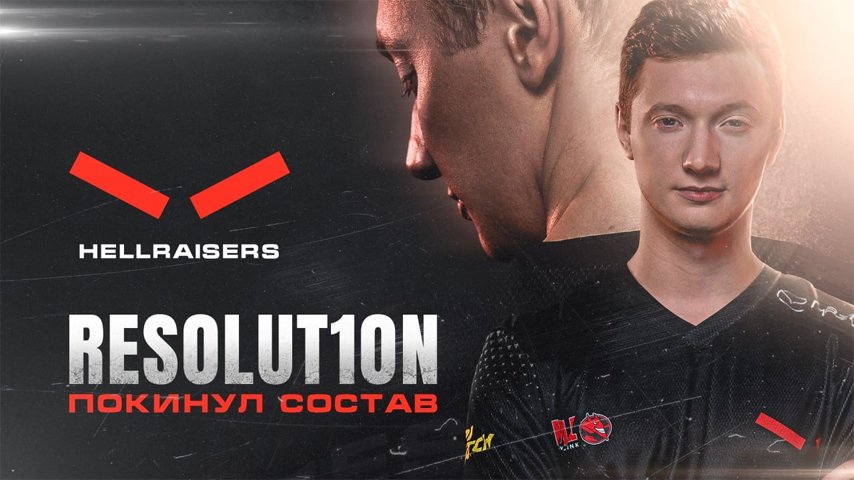 resolut1on left hellraisers roster